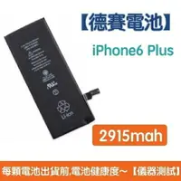 在飛比找樂天市場購物網優惠-【$299免運】送5大好禮【含稅發票】iPhone6 Plu