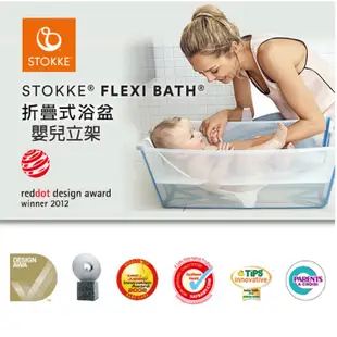 挪威 Stokke Flexi Bath 折疊式浴盆配件 浴盆立架