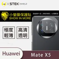 在飛比找松果購物優惠-【小螢膜】HUAWEI 華為 Mate X5 鏡頭保護貼 M