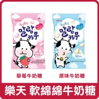 在飛比找蝦皮購物優惠-韓國 LOTTE 樂天 軟綿綿牛奶糖 79g 牛牛棉花軟糖 