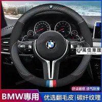 在飛比找Yahoo!奇摩拍賣優惠-BMW 碳纖維真皮方向盤套 方向盤套 方向盤皮套 5系3系2