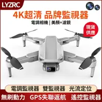 在飛比找樂天市場購物網優惠-【台灣12H出貨】 L900PRO-GPS折疊無人機4K·高