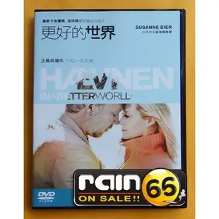 ⊕Rain65⊕正版DVD【更好的世界】-奧斯卡金像獎最佳外語片