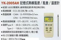 在飛比找Yahoo!奇摩拍賣優惠-㊣宇慶S舖㊣K-2005AH 記憶式熱線風速風量溫度計~電錶