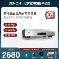 在飛比找露天拍賣優惠-【立減20】Denon/天龍DCD600NE家用發燒無損音樂