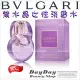 BVLGARI紫水晶女性淡香水-50ml[89061]鳶尾花 葡萄柚 保加利亞玫瑰