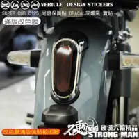 在飛比找蝦皮商城優惠-【硬漢六輪精品】 HONDA SUPER CUB C125 