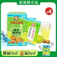 在飛比找ETMall東森購物網優惠-【京都念慈菴】草本積熱清x4盒(含金銀花)