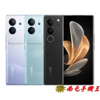 在飛比找i郵購優惠-○南屯手機王○ vivo V29 5G (12＋256G) 