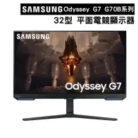 在飛比找PChome24h購物優惠-SAMSUNG 三星 32型 Odyssey G7 平面電競