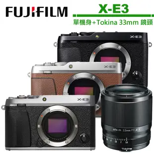 FUJIFILM X-E3 單機身 + Tokina ATX-M 33mm F1.4 X 鏡頭 公司貨