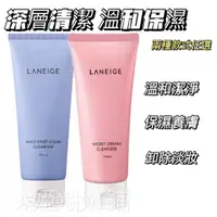 在飛比找蝦皮購物優惠-【限時特價】韓國 LANEIGE 蘭芝 洗面乳 深層潔淨 多