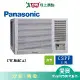 Panasonic國際11坪CW-R68CA2變頻右吹窗型冷氣(預購)_含配送+安裝