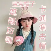 在飛比找蝦皮購物優惠-嬰兒遮陽帽子 寶寶遮陽帽子 兒童漁夫帽 兒童鴨舌帽 寶貝棒球