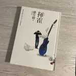 ［二手書］藤井樹 揮霍