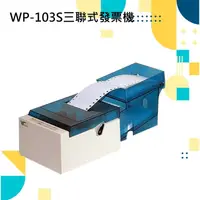 在飛比找蝦皮購物優惠-WINPOS WP-103S 三聯式發票印表機 發票機 PO