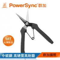 在飛比找蝦皮商城優惠-群加 PowerSync 7½" 尖嘴芽切剪/台灣製造/園藝