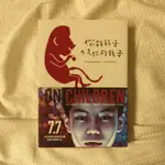 【二手小說】你的孩子不是你的孩子 吳曉樂 公視 電視劇 二手書 九成新 大塊文化