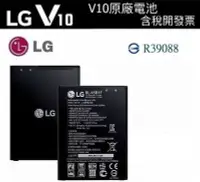 在飛比找Yahoo!奇摩拍賣優惠-【含稅】LG V10 原廠電池 BL-45B1F V10 H