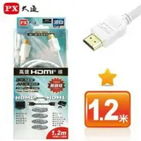 在飛比找蝦皮購物優惠-★PX大通 HDMI-1.2M高畫質影音線★