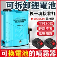 在飛比找蝦皮購物優惠-保固一年 20L電動噴霧器 鋰電農藥噴霧器 消毒農藥噴霧機 