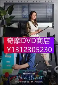 在飛比找Yahoo!奇摩拍賣優惠-DVD專賣 2021韓劇 直到瘋狂/不瘋狂才行 文素麗/鄭在