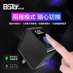 【BSTAR貝仕達】2022 全新智能自動斷電 智能觸控 雙USB 雙模式切換 數字顯示 2.4A旅充頭 AP-229