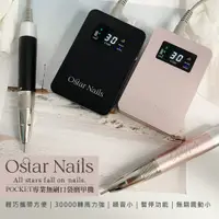 在飛比找蝦皮購物優惠-Ostar Nails 心緹 POCKET專業無刷口袋磨甲機