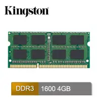 在飛比找PChome24h購物優惠-Kingston 4GB DDR3 1600 筆記型記憶體