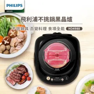 飛利浦PHILIPS 不挑鍋黑晶爐HD4988(星燦黑)