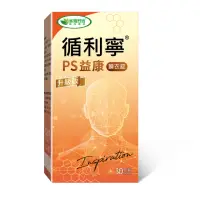 在飛比找momo購物網優惠-【威瑪舒培】循利寧PS益康膜衣錠PLUS升級版(30錠／盒)