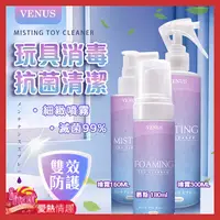 在飛比找蝦皮商城優惠-台灣製VENUS｜玩具清潔抗菌慕斯 180ml｜噴霧300M