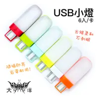 在飛比找蝦皮商城優惠-SPARK 快樂家 1W LED USB 小燈 白光 DC5