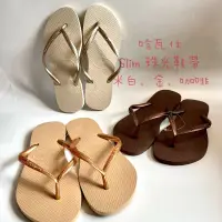 在飛比找蝦皮購物優惠-正品 存貨在台 最後優惠🏖 havaianas 哈瓦仕 Sl