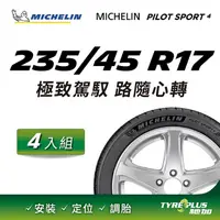 在飛比找PChome24h購物優惠-【官方直營】台灣米其林輪胎 MICHELIN PILOT S