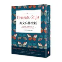 在飛比找蝦皮商城優惠-英文寫作聖經The Elements of Style(史上