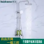 BAOKEMO 不銹鋼花灑套裝 平板沐浴龍頭組 置物架花灑 淋浴柱 淋浴龍頭 #水龍頭