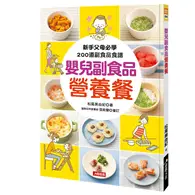 在飛比找TAAZE讀冊生活優惠-嬰兒副食品營養餐