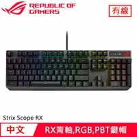 在飛比找樂天市場購物網優惠-ASUS 華碩 ROG Strix Scope RX RGB