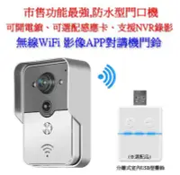 在飛比找Yahoo!奇摩拍賣優惠-衛迅科技~無線 4G WiFi 影像 APP 對講機 防水 