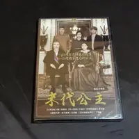 在飛比找蝦皮購物優惠-全新韓影《末代公主》DVD 孫藝珍 朴海日 羅美蘭 金所炫