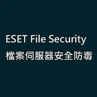 ESET NOD32 File Security 檔案伺服器安全單機版1年(For Win Server)【風和資訊】