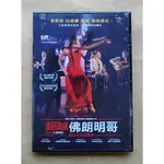 超越佛朗明哥：索拉的霍塔舞曲DVD，JODA BEYOND FLAMENCO，台灣正版全新