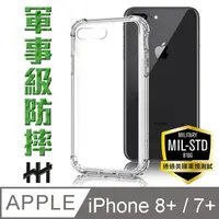 在飛比找PChome24h購物優惠-軍事防摔手機殼系列 Apple iPhone 8 Plus 