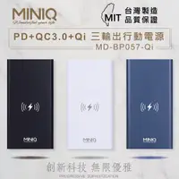 在飛比找PChome24h購物優惠-台灣製造 MINIQ PD+QC+10W無線快充行動電源/L