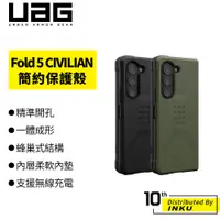 在飛比找蝦皮商城優惠-UAG CIVILIAN Samsung Galaxy Z 