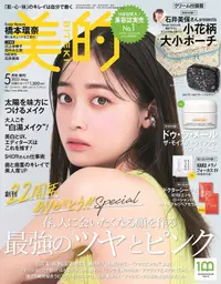 在飛比找誠品線上優惠-美的 (5月/2023/クリーム付録版/附石井美保XShog