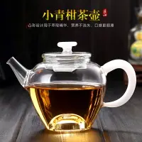 在飛比找樂天市場購物網優惠-相邦玻璃紅茶小青柑泡茶壺加厚耐熱花茶壺泡茶壺過濾花茶壺泡茶器