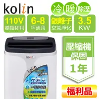 在飛比找momo購物網優惠-【Kolin 歌林】福利品6-8坪冷暖清淨除濕移動式空調(K