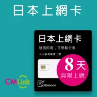 在飛比找momo購物網優惠-【citimobi】日本上網卡 8天吃到飽(不限流量)